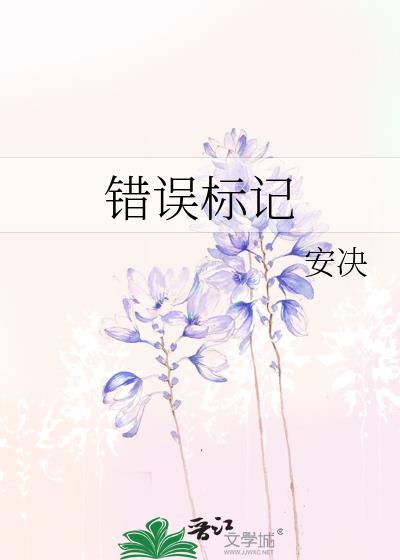 错误标记gltxt百度