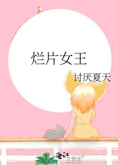 电影女王的扮演者