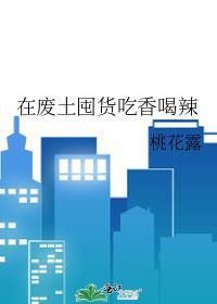 我在废土造装备笔趣阁