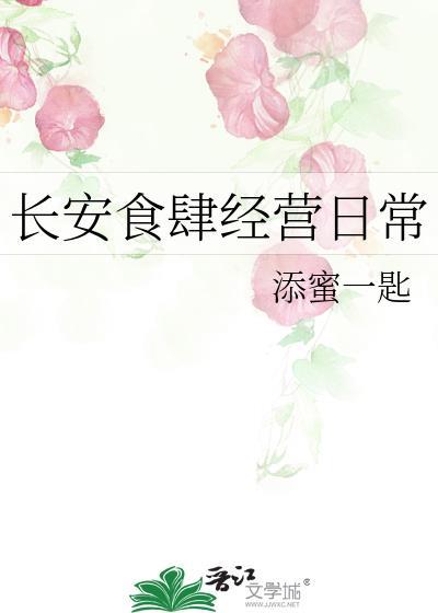 易次元长安食肆怎么做菜