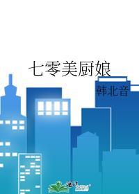 七零小厨神
