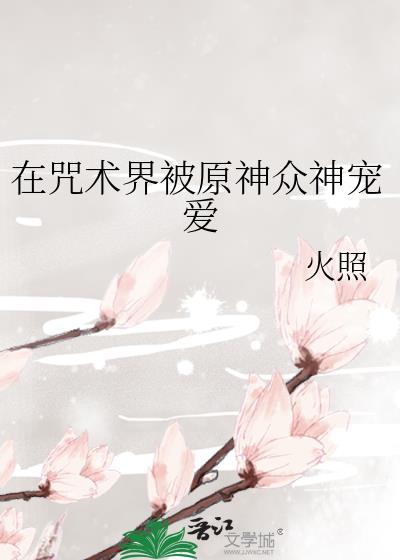 [综漫主咒术