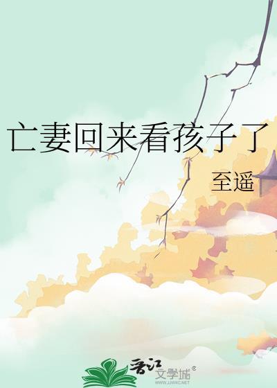 亡妻归来案件冤案