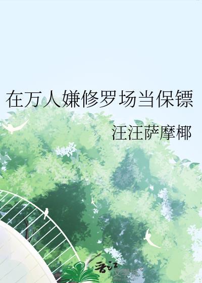 万人迷只想rua毛茸茸[穿书