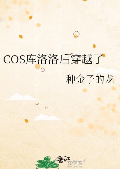 库洛洛穿越我英