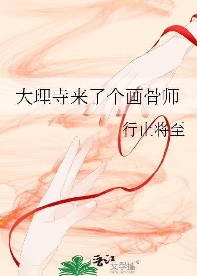 大理寺花花图片