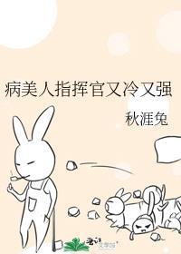 病美人他掌控全场[无限流