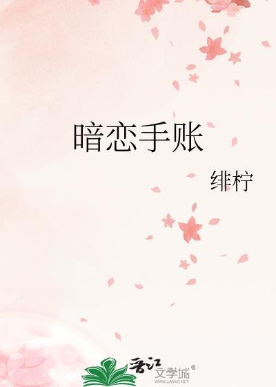 暗恋手语