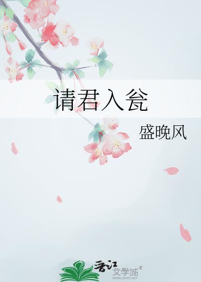 请君入瓮翻译及原文