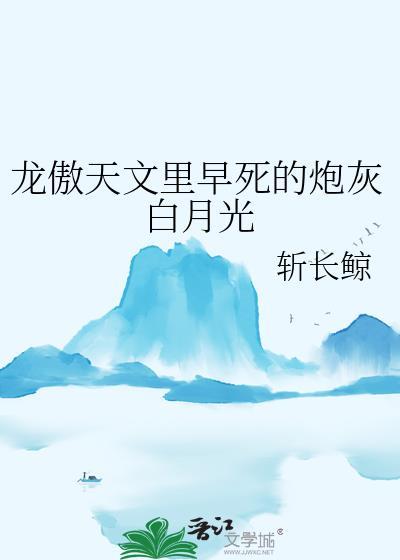 龙傲天的炮灰未婚妻