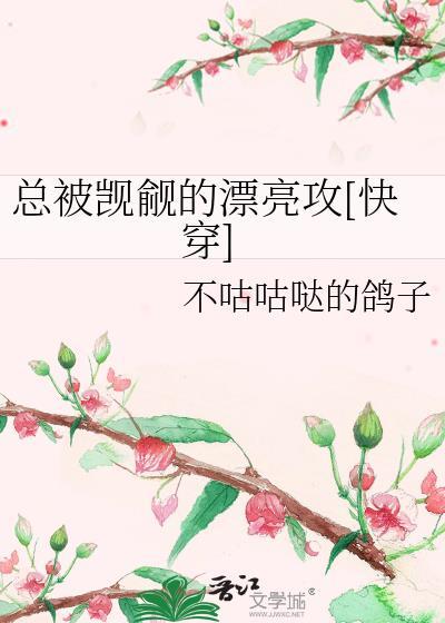 总有人觊觎我的圣体 攻受