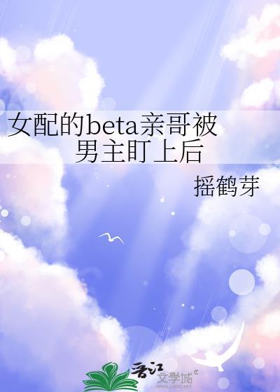女配她哥