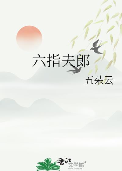 六指gl