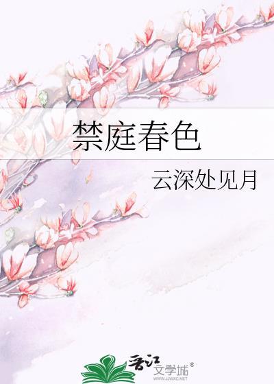 禁庭春色玉檀珠