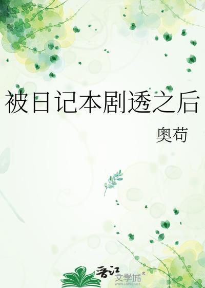 恋综装乖 千桃万鹿 txt