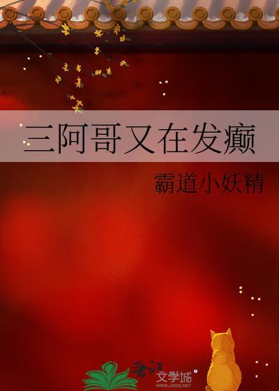 三阿哥告发大阿哥