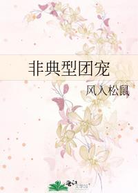 非典型团宠陆雪言最新章节更新内容