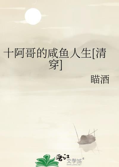 清穿关于十阿哥的