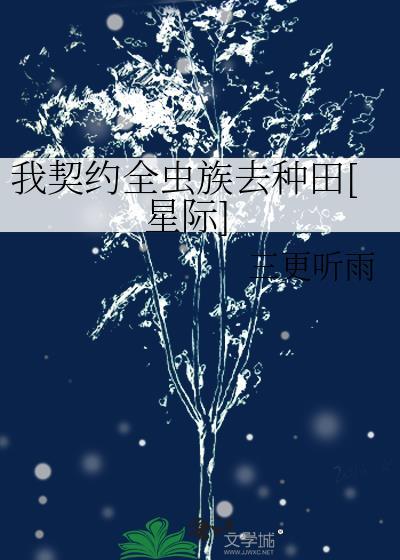 我的契约书