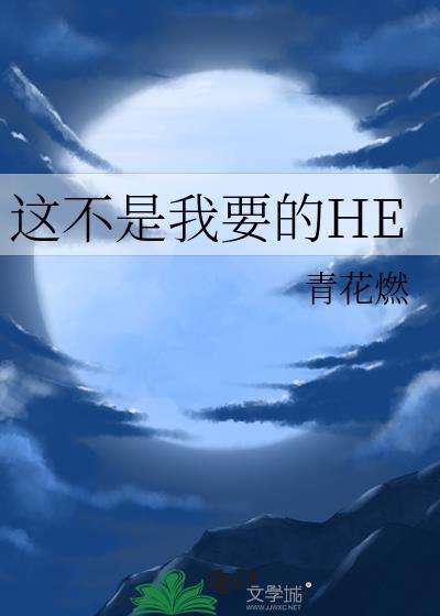 这不是我想要的结局歌词