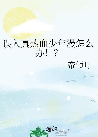 热血少年同人