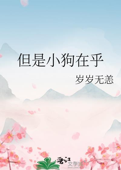 然而小狗根本不在乎