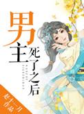 男主死了之后破案的电影