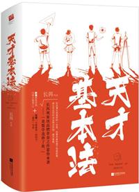 天才基本法裴之的爸爸是谁撞死的