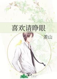 喜欢睁开眼睛就能看见你