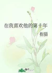 现在我是他的皇后