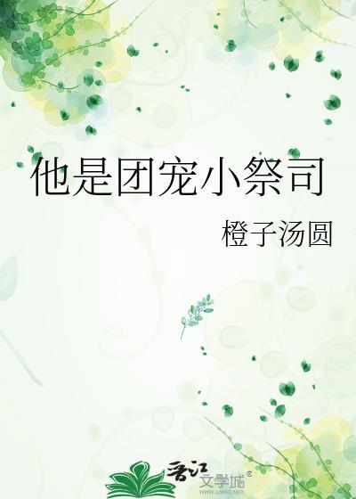 她是团宠小娇娇