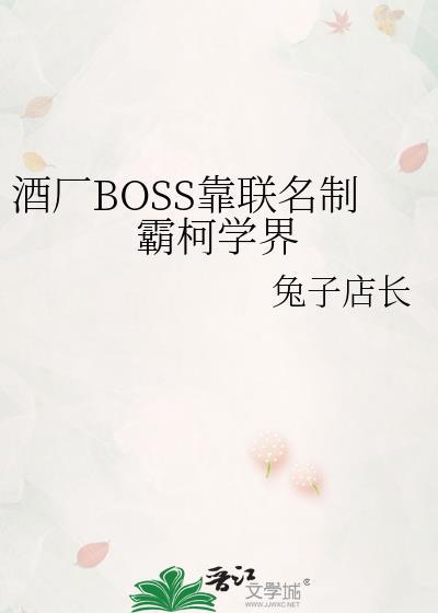 酒厂BOSS靠联名制霸柯学界番外