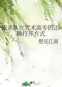 鬼杀队累