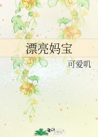 漂亮旳妈妈