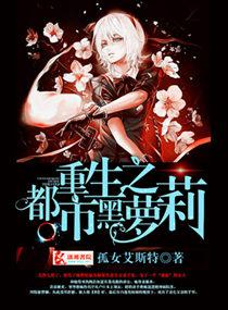 2.重生之都市黑萝莉