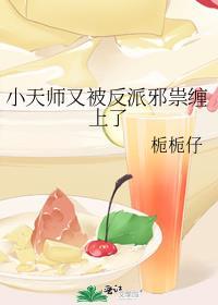 小天师下山了