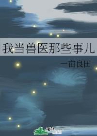 年代文女配娇宠日常晋江