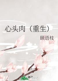 心头肉重生楚逐