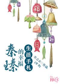 女主秦臻是什么书