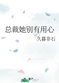 总裁别心急免费阅读