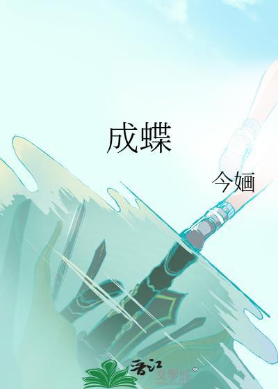 魔法学院第一季破茧成蝶