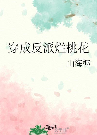 穿成反派他渣妻[穿书