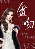 贪吻许笙颜全文免费阅读笔趣阁