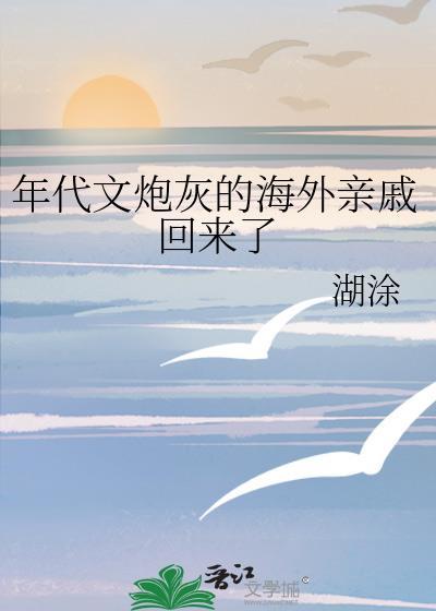 炮灰年代文