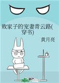 败家子也好