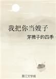 我把你当兄弟你当我是傻子