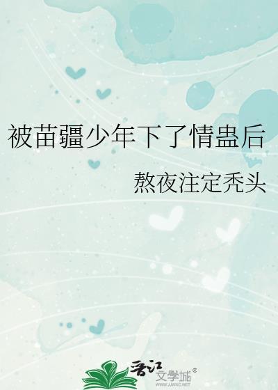 男主苗疆少年