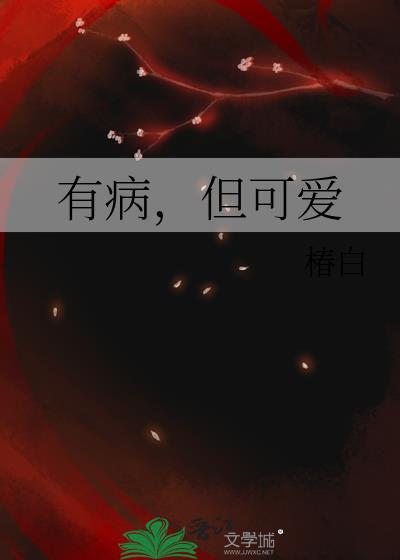 锦庭娇好看吗