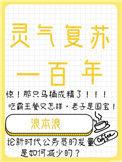 灵气复苏流1001灵气复苏流 - 百度