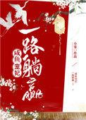 咸鱼宠妃一路躺赢格格党